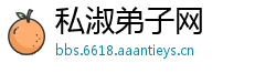 私淑弟子网